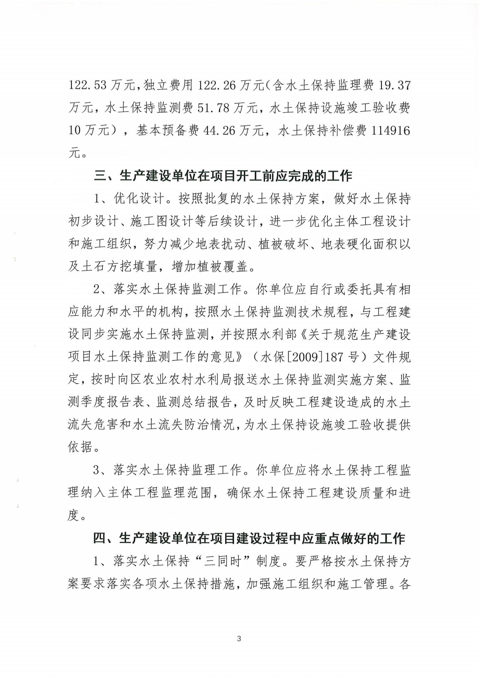 7.九江新旅文化旅游城項(xiàng)目水土保持方案報(bào)告書批復(fù)_02.png