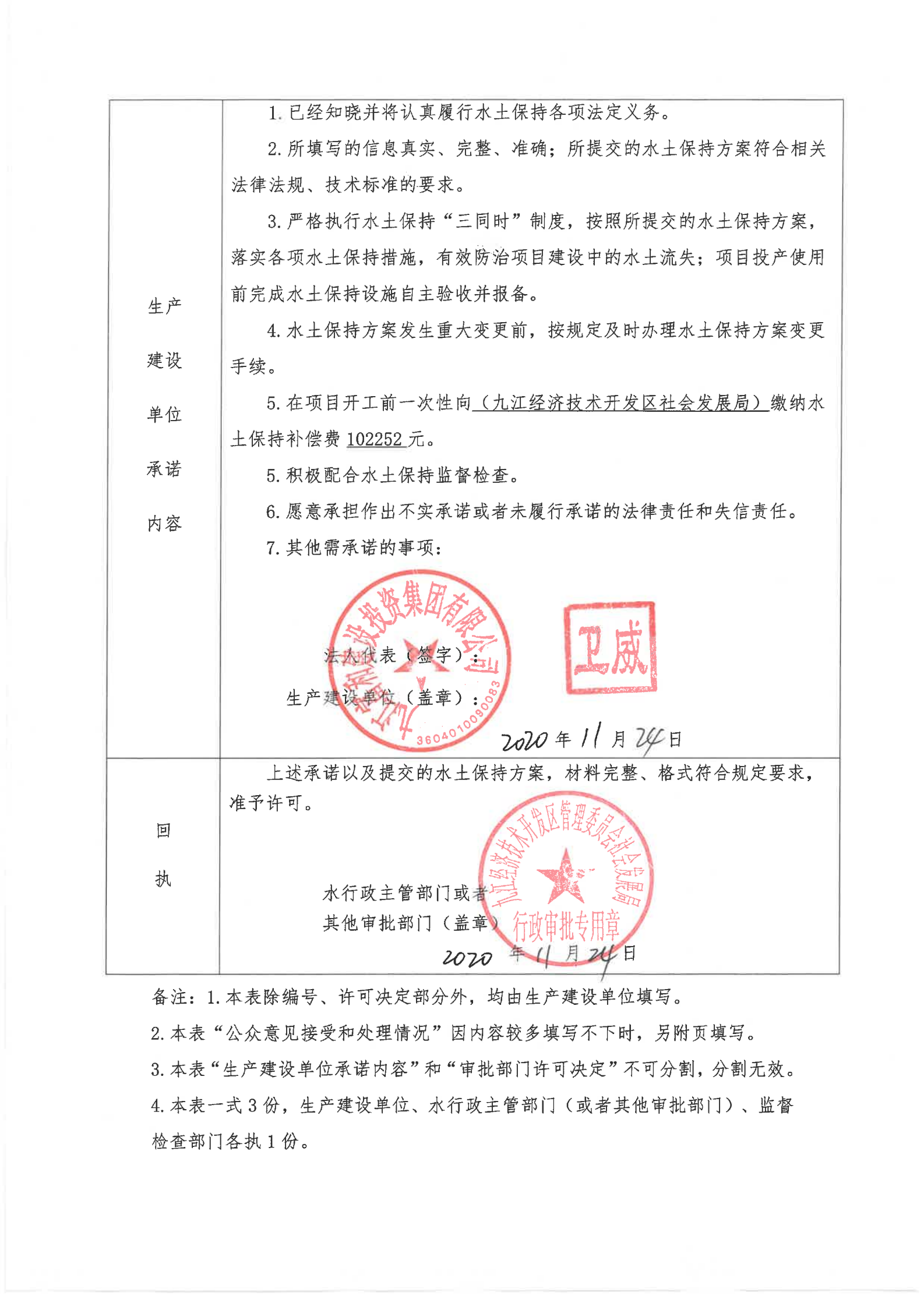 6、富和永安污水處理廠項目行政許可承諾書_01.png