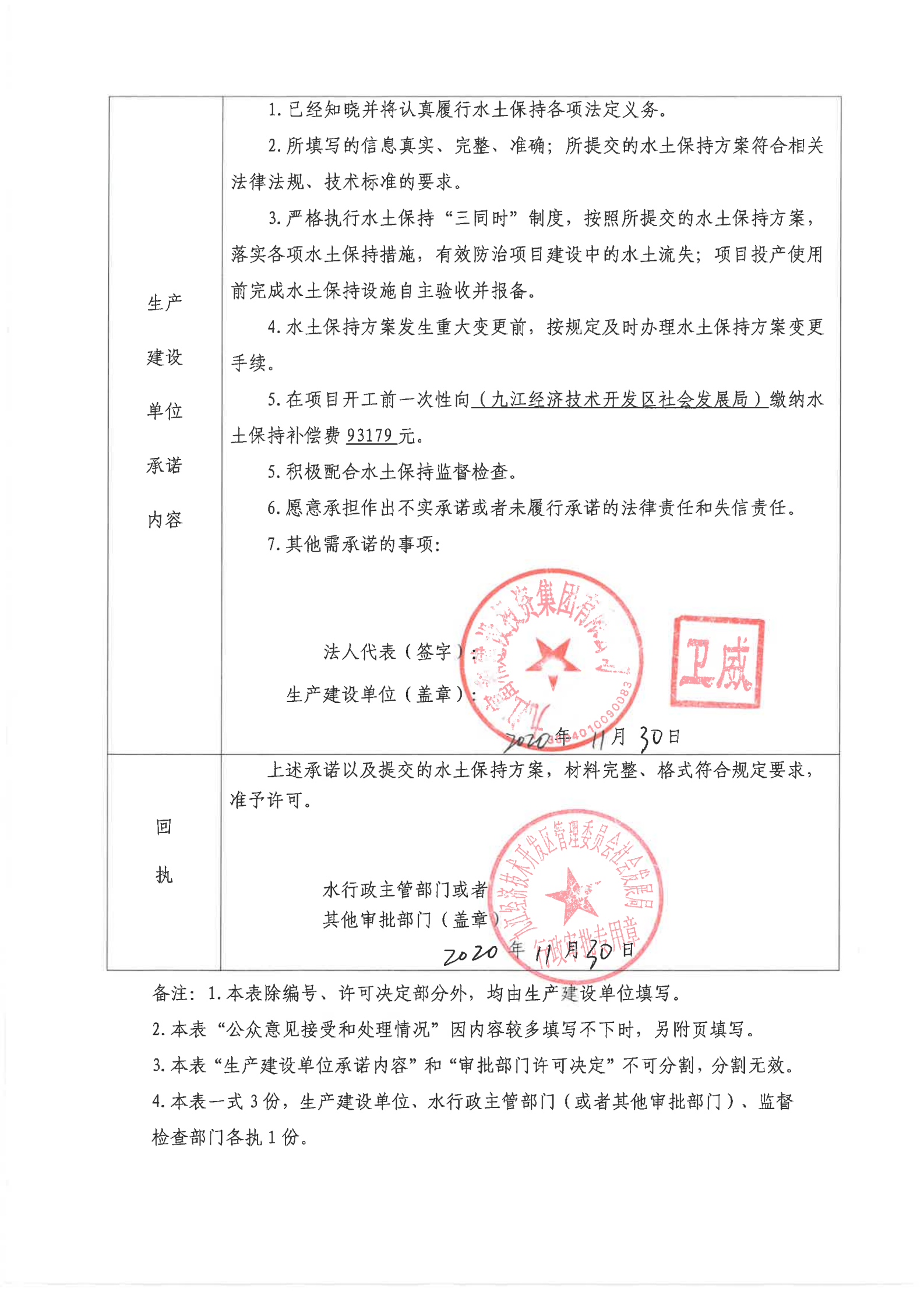 6、綜合保稅區(qū)標(biāo)準(zhǔn)廠房項(xiàng)目行政許可承諾書_01.png