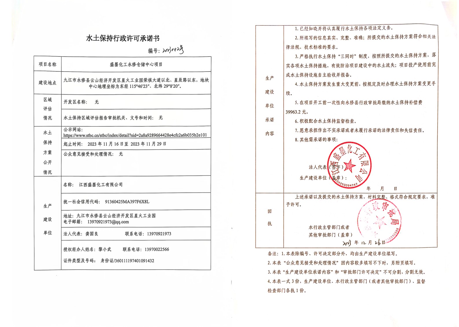 批復(fù).jpg